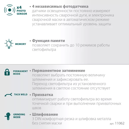 Маска сварщика с автоматическим светофильтром 11062 купить в Нефтеюганске