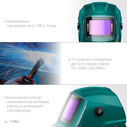 Маска сварщика с автоматическим светофильтром 11062 купить в Нефтеюганске