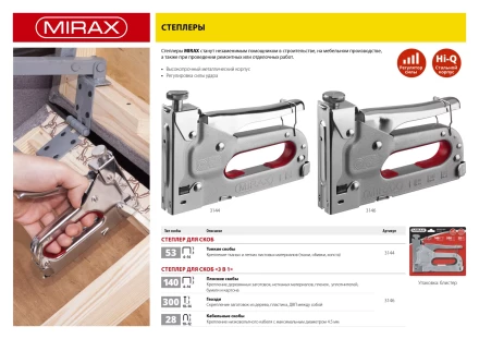 Степлер с регулировкой силы удара, металлический корпус, для тонкой скобы тип 53 (4-14 мм), MIRAX 3144 купить в Нефтеюганске