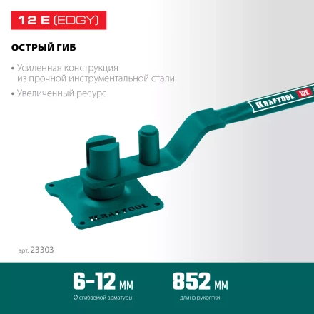 Ручной станок для гибки арматуры 23303 купить в Нефтеюганске