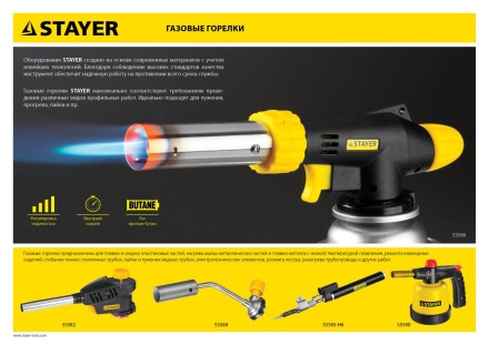 Газовая горелка &quot;ProTerm&quot; на баллон, STAYER &quot;PROFESSIONAL&quot; 55586, регулировка пламени, вихревое пламя, цанговое соединение, 1300С 55586 купить в Нефтеюганске