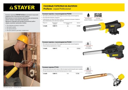 Газовая горелка &quot;ProTerm&quot; на баллон, STAYER &quot;PROFESSIONAL&quot; 55586, регулировка пламени, вихревое пламя, цанговое соединение, 1300С 55586 купить в Нефтеюганске