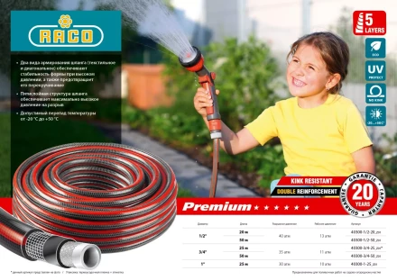 Шланг RACO &quot;PREMIUM&quot; поливочный, 40атм., армированный, 3-х слойный, 3/4&quot;х50м 40300-3/4-50 купить в Нефтеюганске