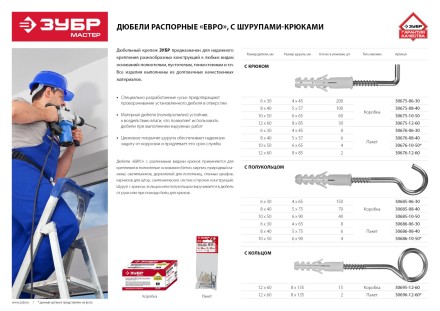 Дюбели ЕВРО с шурупом-полукольцом коробка серия МАСТЕР купить в Нефтеюганске
