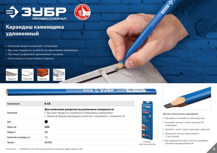 Карандаш разметочный удлиненный каменщика серия ПРОФЕССИОНАЛ купить в Нефтеюганске