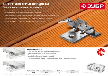 Крепеж с шипами и стопором для террасной доски Союз серия МАСТЕР купить в Нефтеюганске