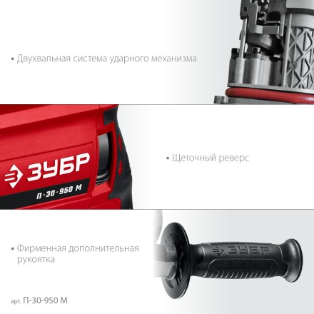 ЗУБР 30 мм, 950 Вт, перфоратор SDS Plus, мет. корпус (П-30-950 М) купить в Нефтеюганске