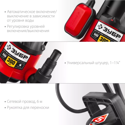 ЗУБР 300 Вт, дренажный насос для грязной воды (НПГ-М1-300) купить в Нефтеюганске