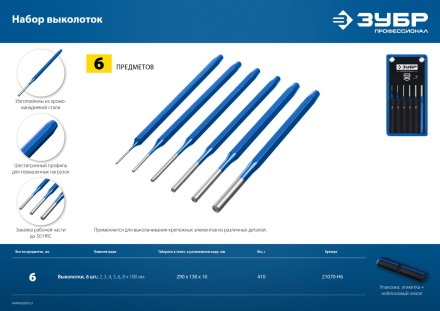 ЗУБР 6 предметов, набор шестигранных выколоток в чехле, Профессионал (21070-H6) купить в Нефтеюганске
