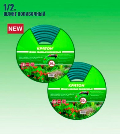 Шланг поливочный Кратон 1/2&quot;, 20 м 5 01 06 016 купить в Нефтеюганске