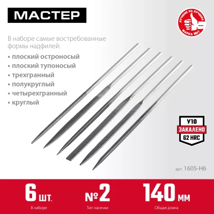 ЗУБР 6 шт, 140 мм, набор надфилей в чехле (1605-H6) купить в Нефтеюганске
