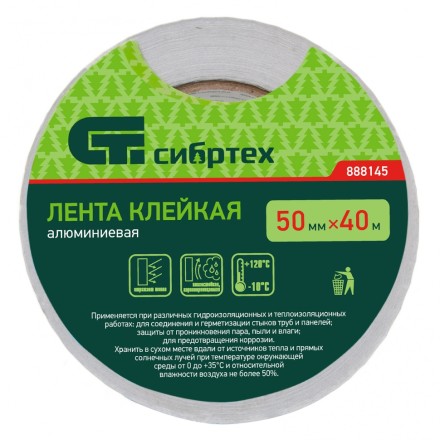 Лента клейкая алюминиевая, 50 мм х 40 м Сибртех 888145 купить в Нефтеюганске