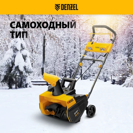 Снегоуборочная машина аккумуляторная ESB-460-0 Li-Ion 36В Denzel 97636 купить в Нефтеюганске