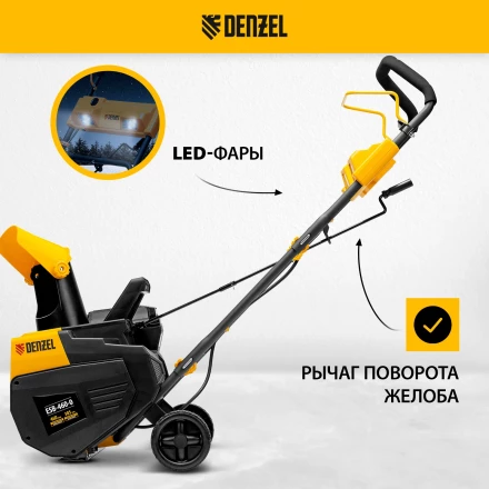 Снегоуборочная машина аккумуляторная ESB-460-0 Li-Ion 36В Denzel 97636 купить в Нефтеюганске