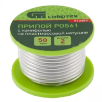 Припой с канифолью D 2 мм 50 г POS61 на пластмассовой катушке Сибртех 913385