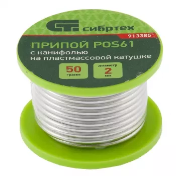 Припой с канифолью D 2 мм 50 г POS61 на пластмассовой катушке Сибртех 913385 купить в Нефтеюганске