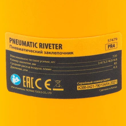Пневматический заклепочник Denzel PR4, 2,4-4,8 мм 57479 купить в Нефтеюганске