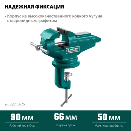 Тиски KRAFTOOL MINI настольные 32713-75 купить в Нефтеюганске