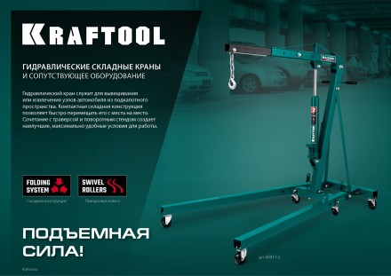 Стенды для двигателя KRAFTOOL 43430-0.6 купить в Нефтеюганске