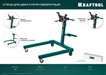 Стенды для двигателя KRAFTOOL 43430-0.6 купить в Нефтеюганске