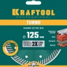 Диск алмазный отрезной для УШМ TURBO 36682-125 купить в Нефтеюганске