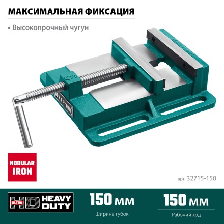 Тиски KRAFTOOL станочные 32715-150 купить в Нефтеюганске