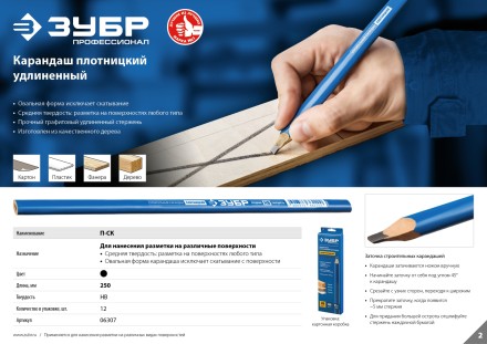 Карандаш разметочный удлиненный плотницкий серия ПРОФЕССИОНАЛ купить в Нефтеюганске