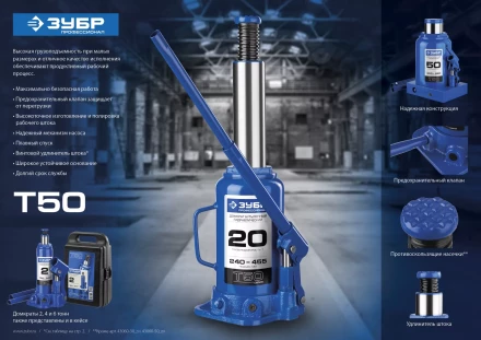 Домкрат гидравлический бутылочный T50, 10т, 228-462мм, ЗУБР Профессионал 43060-10 43060-10_z01 купить в Нефтеюганске