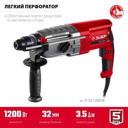 ЗУБР 32 мм, 1200 Вт, перфоратор SDS Plus, мет. корпус (П-32-1200 М) купить в Нефтеюганске