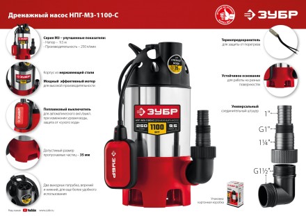 ЗУБР 1100 Вт, дренажный насос для грязной воды, корпус - нерж. сталь (НПГ-М3-1100-С) купить в Нефтеюганске
