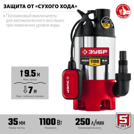 ЗУБР 1100 Вт, дренажный насос для грязной воды, корпус - нерж. сталь (НПГ-М3-1100-С) купить в Нефтеюганске