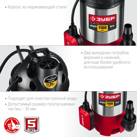 ЗУБР 1100 Вт, дренажный насос для грязной воды, корпус - нерж. сталь (НПГ-М3-1100-С) купить в Нефтеюганске