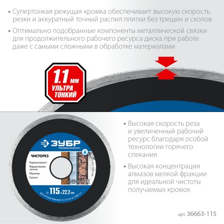 ЗУБР Чисторез, 115 мм, (22.2 мм, 5 х 1.1 мм), сплошной алмазный диск, Профессионал (36663-115) купить в Нефтеюганске