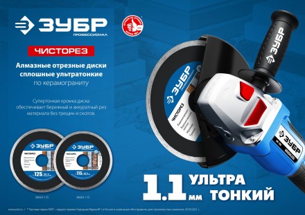 ЗУБР Чисторез, 115 мм, (22.2 мм, 5 х 1.1 мм), сплошной алмазный диск, Профессионал (36663-115) купить в Нефтеюганске