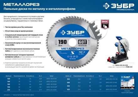 ЗУБР Металлорез, 305 х 25.4 мм, 60Т, пильный диск по металлу и металлопрофилю, Профессионал (36932-305-25.4-60) купить в Нефтеюганске