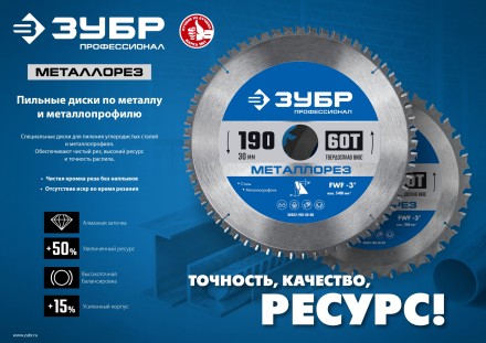 ЗУБР Металлорез, 305 х 25.4 мм, 60Т, пильный диск по металлу и металлопрофилю, Профессионал (36932-305-25.4-60) купить в Нефтеюганске