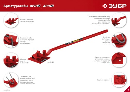 ЗУБР АРП-12, плавный гиб, арматурогиб (23421) купить в Нефтеюганске