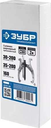 ЗУБР внешний d 30 - 200 мм, внутренний d 35 - 200 мм, шарнирный трехзахватный съемник, Профессионал (43318-160) купить в Нефтеюганске