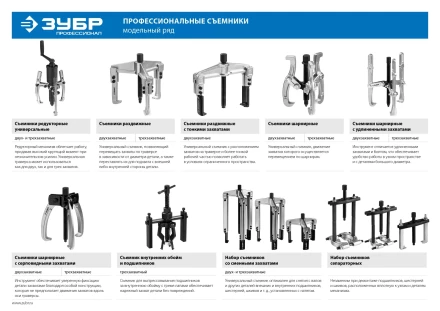 ЗУБР внешний d 30 - 200 мм, внутренний d 35 - 200 мм, шарнирный трехзахватный съемник, Профессионал (43318-160) купить в Нефтеюганске