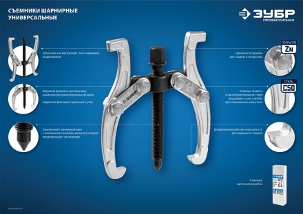 ЗУБР внешний d 30 - 200 мм, внутренний d 35 - 200 мм, шарнирный трехзахватный съемник, Профессионал (43318-160) купить в Нефтеюганске