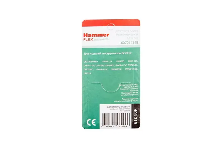 Щетки угольные HAMMER 404-319 Щетки угольные (2 шт.) для Bosch (1607014145) AUTOSTOP купить в Нефтеюганске