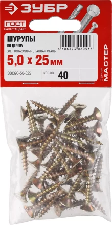 Шурупы ЗУБР &quot;МАСТЕР&quot; по дереву желтопассивированные, 5.0x25мм, 40шт 300396-50-025 купить в Нефтеюганске