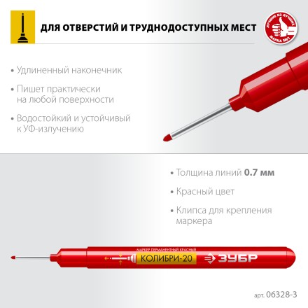 ЗУБР Колибри-20 красный, наконечник L 20 мм,  2 мм, перманентный маркер для отверстийл (06328-3) купить в Нефтеюганске