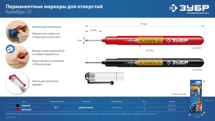 ЗУБР Колибри-20 красный, наконечник L 20 мм,  2 мм, перманентный маркер для отверстийл (06328-3) купить в Нефтеюганске