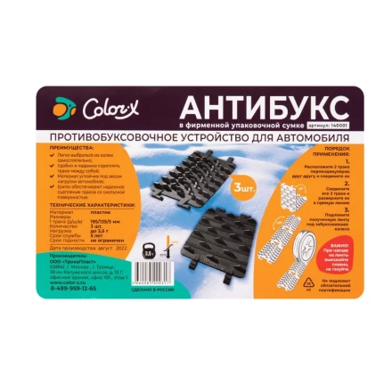 Антибукс Color-x, 3 трака, черный, сумка с ручкой, Россия 543584 купить в Нефтеюганске