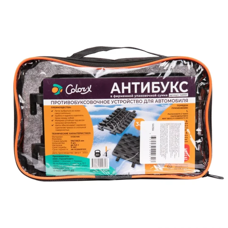Антибукс Color-x, 3 трака, черный, сумка с ручкой, Россия 543584 купить в Нефтеюганске
