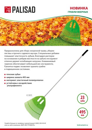 Грабли веерные пластиковые Palisad, 495 х 1680 мм, 23 плоских зуба, алюминиевый черенок, Россия, 61805 купить в Нефтеюганске