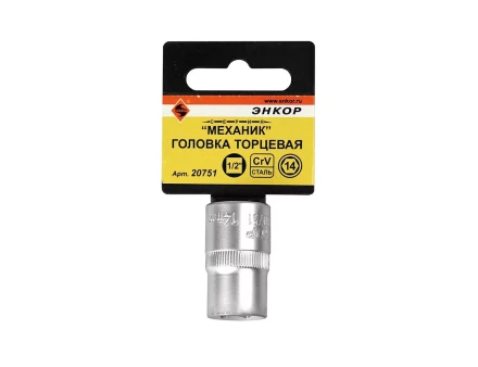 Головка торцевая 1/2х14 мм Энкор 20751 купить в Нефтеюганске