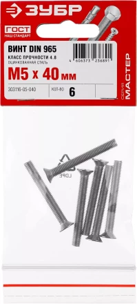 Винт DIN 965, M5 x 40 мм, 6 шт, кл. пр. 4.8, оцинкованный, ЗУБР 303116-05-040 купить в Нефтеюганске