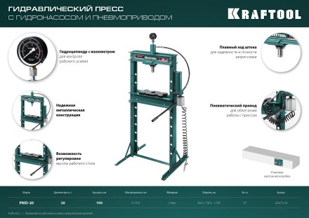 Пресс гидравлический с гидронасосом и пневмоприводом 43473-20 купить в Нефтеюганске